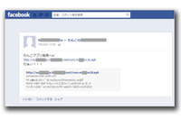 「わんこアプリ発見～w」に注意、アプリは個人情報を収集し外部に送信（トレンドマイクロ） 画像