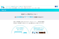 「TVer」のアプリとWebサイトに不正アクセス、番組画像等が改ざん被害（プレゼントキャスト） 画像