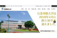 学生の個人情報を保存したUSBメモリを紛失（石巻専修大学） 画像