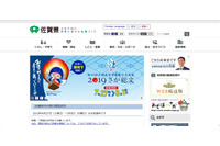 メール保存するつもりが誤って送信ボタンをクリック、本文に記載した企業のアドレスが流出（佐賀県） 画像