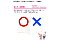 家庭と子どもの夏休みセキュリティ対策、SNSやスマホなど変化するネット環境で 画像