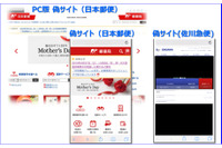 佐川急便を騙るスミッシングの手口、日本郵便を騙るケースを確認（JC3） 画像