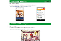 インターネットの危険から青少年を守るために有益なスマホアプリ2つを公表(東京都) 画像