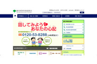 東京都公立学校教員採用案内サイト改ざん、意図しないサイトに誘導（東京都教育委員会） 画像