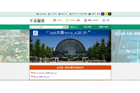 「給与所得等に係る個人市民税・府民税特別徴収税額の決定通知書」を誤送付、従業員の個人情報が他社に漏えい（大阪市） 画像