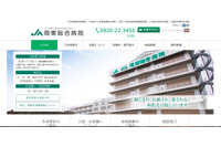 Webサイトが改ざん被害、悪意あるファイルがアップロードされる（周東総合病院） 画像