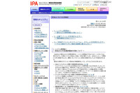 被害事例や対策をサイトに掲載、長期休暇中における注意喚起を発表(IPA) 画像