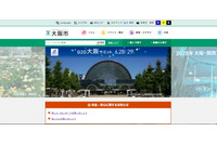 福祉サービス事業の誤ったリストを別事業者へ送信（大阪市） 画像