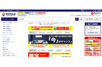 パスワードリスト攻撃で一部会員情報が閲覧の可能性（コジマ） 画像