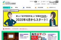 日本学生支援機構の職員を装った詐欺に注意を呼びかけ、4つの事例も紹介（JASSO） 画像