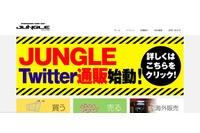 不正アクセスでカード情報流出、受託会社がカード情報全削除し被害者特定困難に（ジャングル） 画像