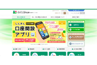 保存期間経過前に2支店で伝票綴の一部紛失、誤廃棄の可能性（きのくに信用金庫） 画像