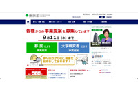 FAX誤送信で非常勤職員応募者5名の個人情報が流出（東京都） 画像