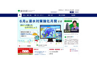 多摩北部医療センタ―への不正アクセス、医師の端末がマルウェア「Emotet」の亜種に感染（東京都） 画像