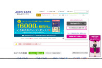 パスワードリスト攻撃による不正ログイン、カード不正利用確認（イオン銀行、イオンクレジットサービス） 画像