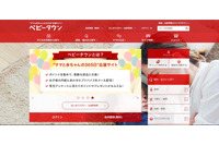 「ベビータウン」へパスワードリスト攻撃による不正ログインを確認（ユニ・チャーム） 画像