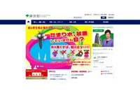 個人住宅建設資金融資あっせん制度に関するデータを誤送信（東京都） 画像