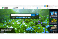 国民健康保険給付申請書の一部が紛失、誤廃棄の可能性（神戸市） 画像