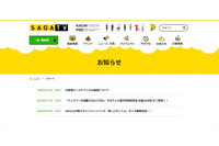 イベント案内メールで誤送信、メールアドレスが流出（サガテレビ） 画像
