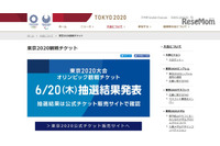 オリンピック観戦チケットの抽選結果発表をかたった偽メールに注意を呼びかけ(警視庁) 画像