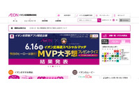 従業員3名の健康記録を当人の承諾なく大学院生に開示（イオン北海道） 画像