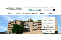 大江分院にて個人情報が記録されたUSBメモリを紛失（福知山市民病院） 画像