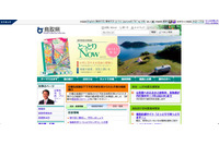 「とりネット」新規営業許可施設一覧に個人営業者自宅住所誤掲載（鳥取県） 画像