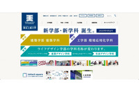 学生用クラウドメールサービスに不正アクセス、学生アカウントから迷惑メールを送信（東北工業大学） 画像