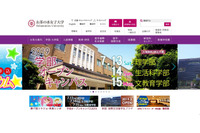 大学教員1名のメールアカウントが不正アクセス、迷惑メール送信の踏み台に（お茶の水女子大学） 画像