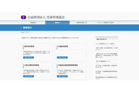 事業者のメールアドレスを記載したファイルを誤って送付（児童育成協会） 画像