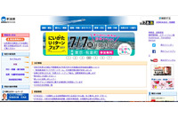 インターンシップ登録者の個人情報を他の登録者に誤送信（新潟県） 画像