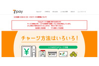 7payの一部アカウントが不正アクセス被害、注意を呼びかけ（セブン・ペイ） 画像