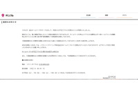 人材派遣会社のWebサイトへ不正アクセス、被害については専門調査機関が調査中（Ｊ.フロントリテイリング、ディンプル） 画像