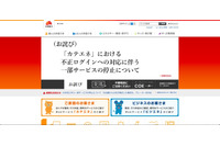 「カテエネ」へパスワードリスト型攻撃、個人情報最大234件閲覧可能状態に（中部電力） 画像
