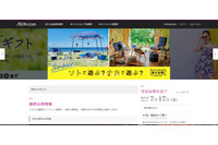 イオンスクエアメンバーへパスワードリスト型攻撃、10名の個人情報が閲覧された可能性（イオンドットコム） 画像