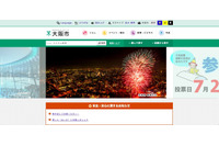 「水道料金等納入通知書」を別人に誤送付、法人情報1件が漏えい（大阪市） 画像