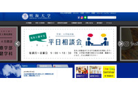 大学教員が前職都立高校在籍時に作成したMLへメール送信（明海大学） 画像