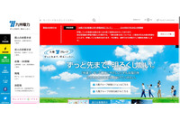 キャンペーン当選者へ賞品郵送時、宛名と別の住所に誤送付（九州電力） 画像
