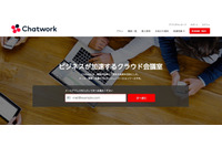 Chatwork にパスワードリスト型攻撃確認、2段階認証呼びかけ（Chatwork） 画像