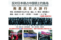 8月19日に中国各地で反日デモの予定(Far East Research) 画像