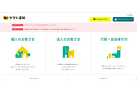 クロネコメンバーズにパスワードリスト攻撃による不正ログイン、3,467件が閲覧された可能性（ヤマト運輸） 画像