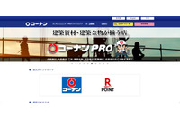 コーナンPayに不正アクセス被害、登録されていないアドレスへアカウント発行案内メール送信（コーナン商事） 画像