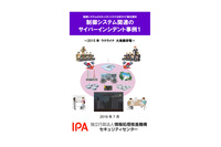 ウクライナ大規模停電など、制御システム関連のサイバーインシデント事例3件公開（IPA） 画像