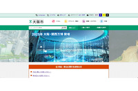 区役所職員、業務で知りえた情報利用し私的にLINEスタンプ送信（大阪市） 画像