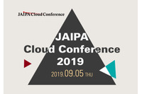 クラウド業界の未来の知見を深めるイベント、9月5日に開催（JAIPA） 画像