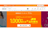 パスワードリスト型攻撃で1件の不正ログイン(ディノス・セシール) 画像