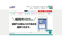 農山漁村地域活性化事業紹介ページが不正アクセス被害、迷惑メール送信（福岡市） 画像