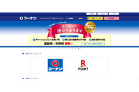 「コーナンPay」へのパスワードリスト型攻撃、マネーの不正利用は確認されず（コーナン商事） 画像