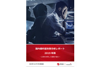正規ツールで監視を逃れる標的型攻撃が依然継続(トレンドマイクロ) 画像