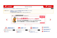 弓削郵便局で居住者情報を記載した資料を紛失（日本郵便 四国支社） 画像